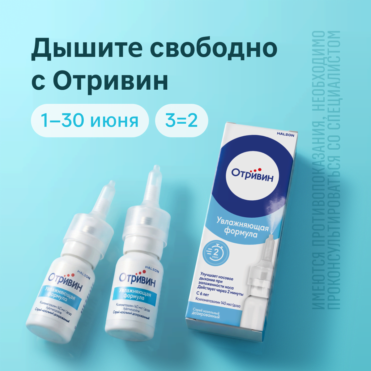 Отривин