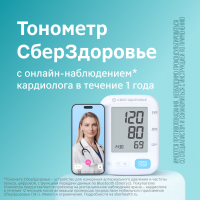 Тонометр СберЗдоровье