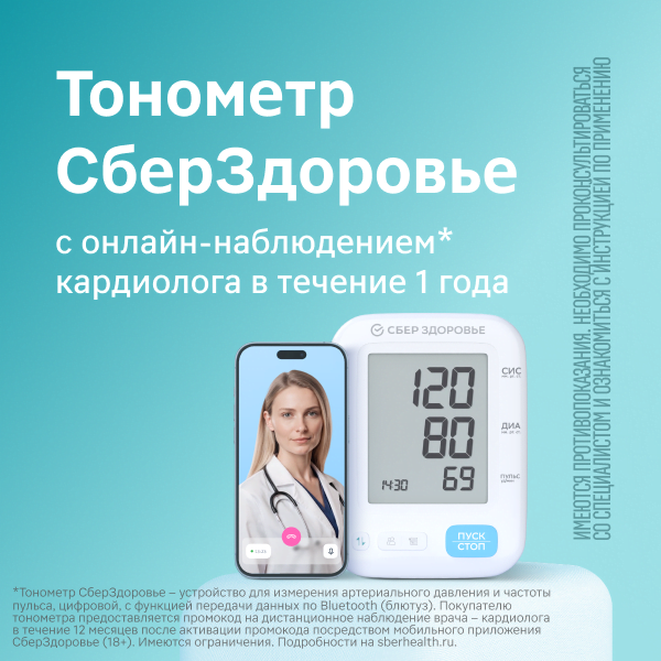Тонометр СберЗдоровье