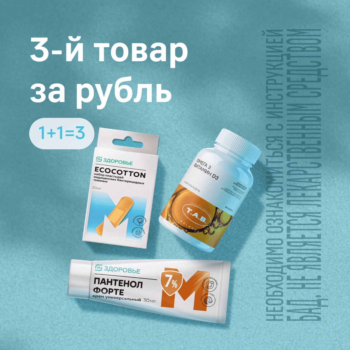 3-й товар за рубль