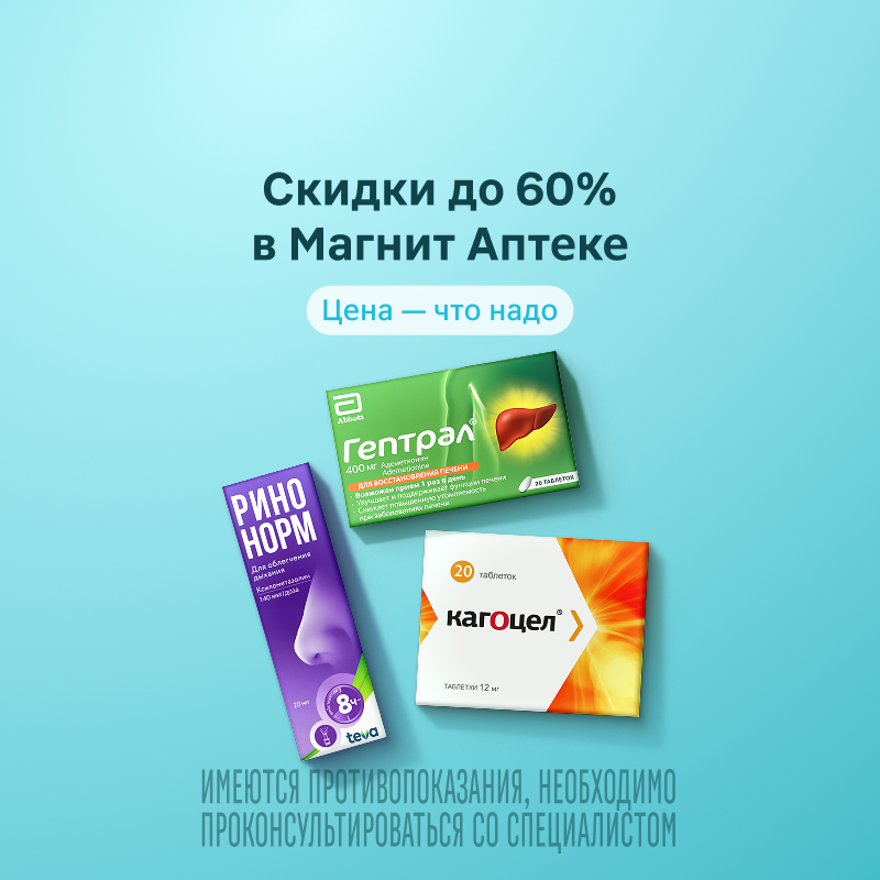 Скидки до 60%