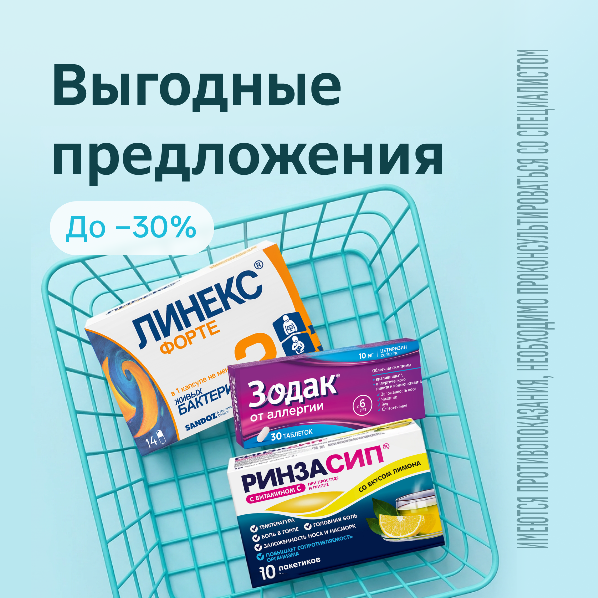 Выгодные предложения