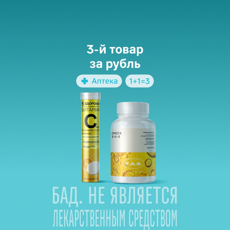 3-й товар за рубль