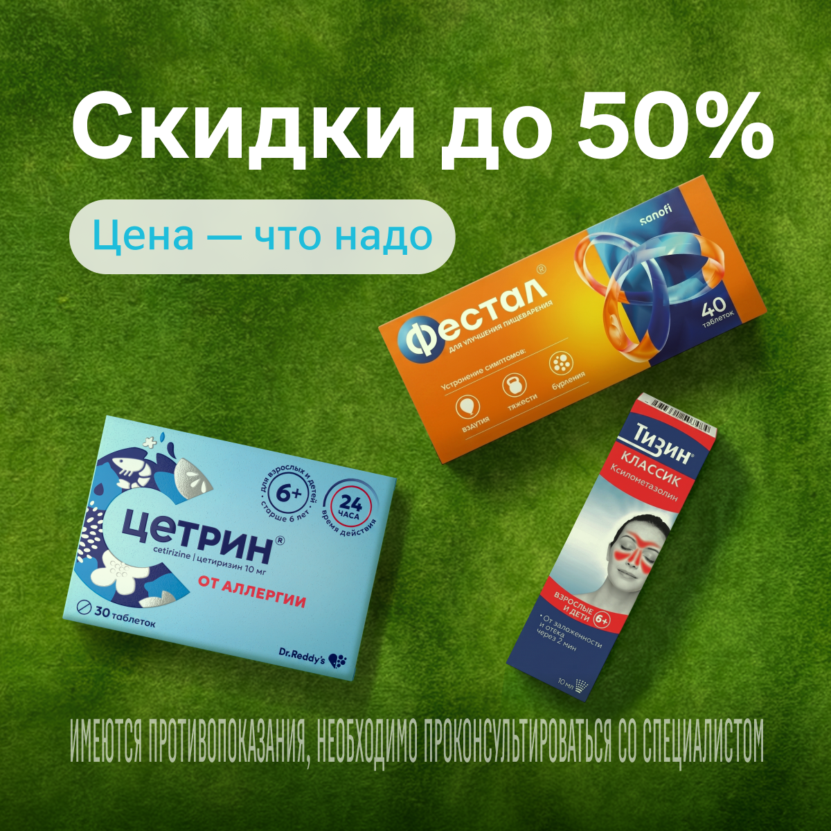Скидки до 50%