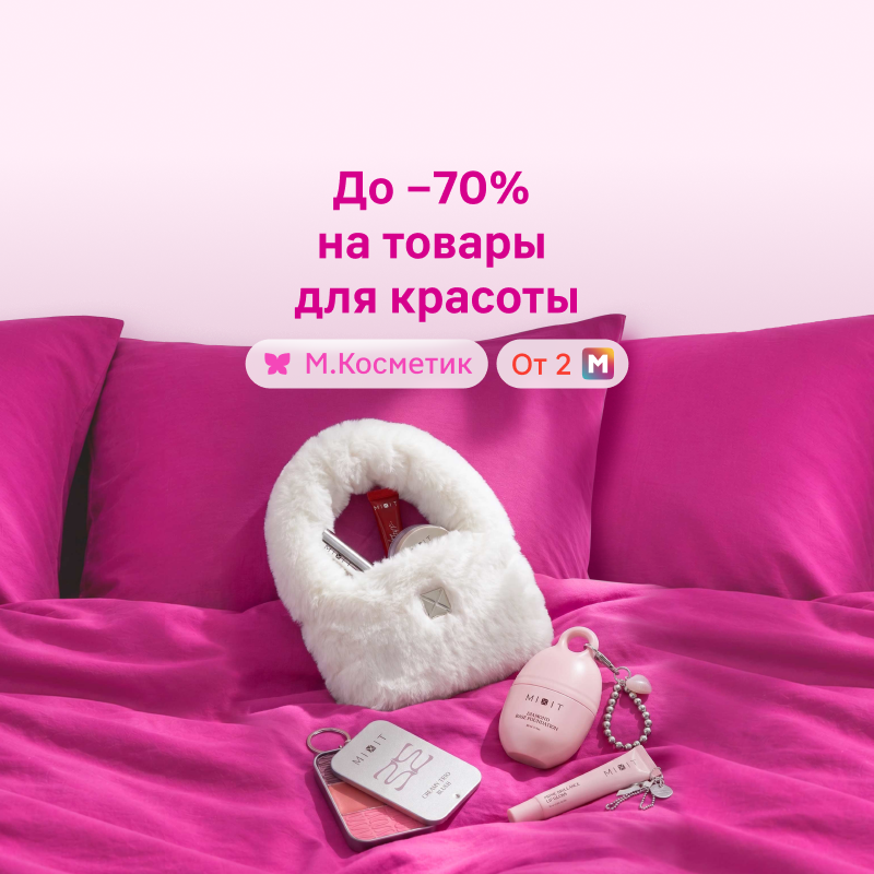 Блистайте даже дома