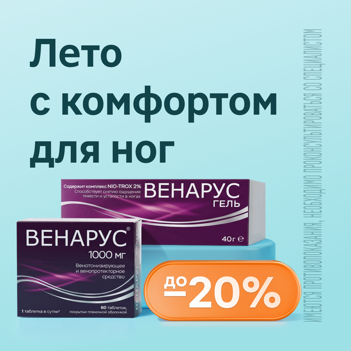 –20% на лето с комфортом для ног