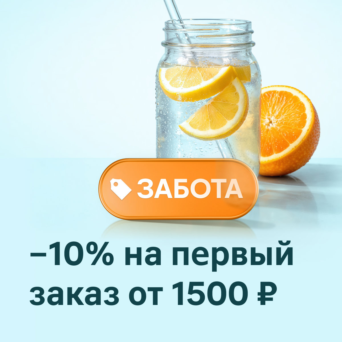 Скидка 10% на первый заказ в Магнит Аптеке