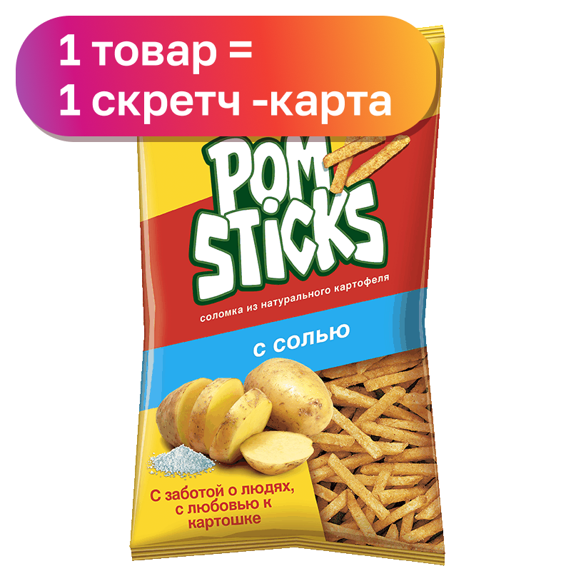 Картофельные палочки Pomsticks, с солью/со вкусом сметаны и специй, 100 г