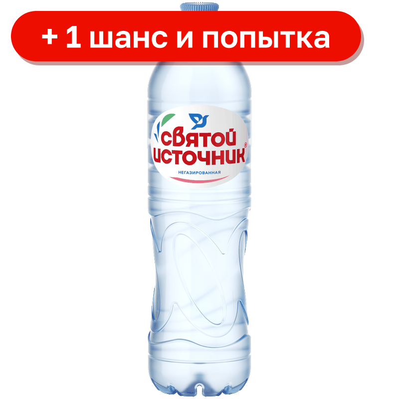 Питьевая вода Святой Источник негазированная, 1,5 л