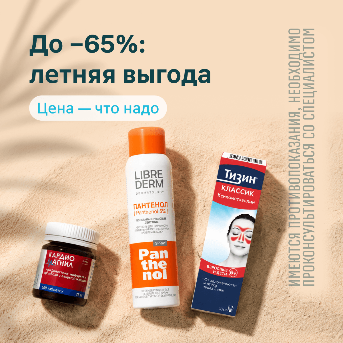 Скидки до 65% на летние товары