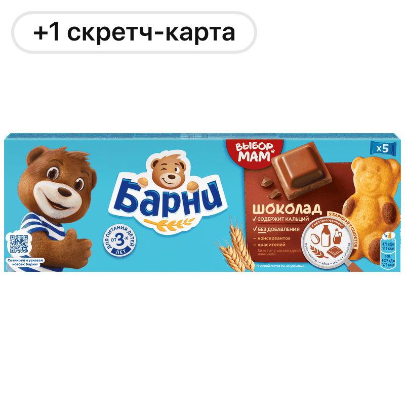 Пирожное Барни Медвежонок, в ассортименте, 30-240 г