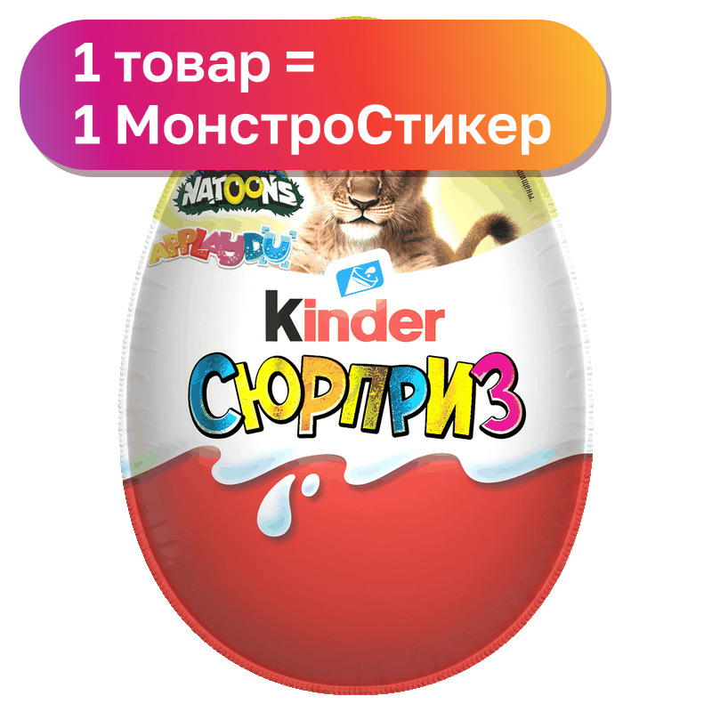 Шоколадное яйцо Kinder Сюрприз, 20 г