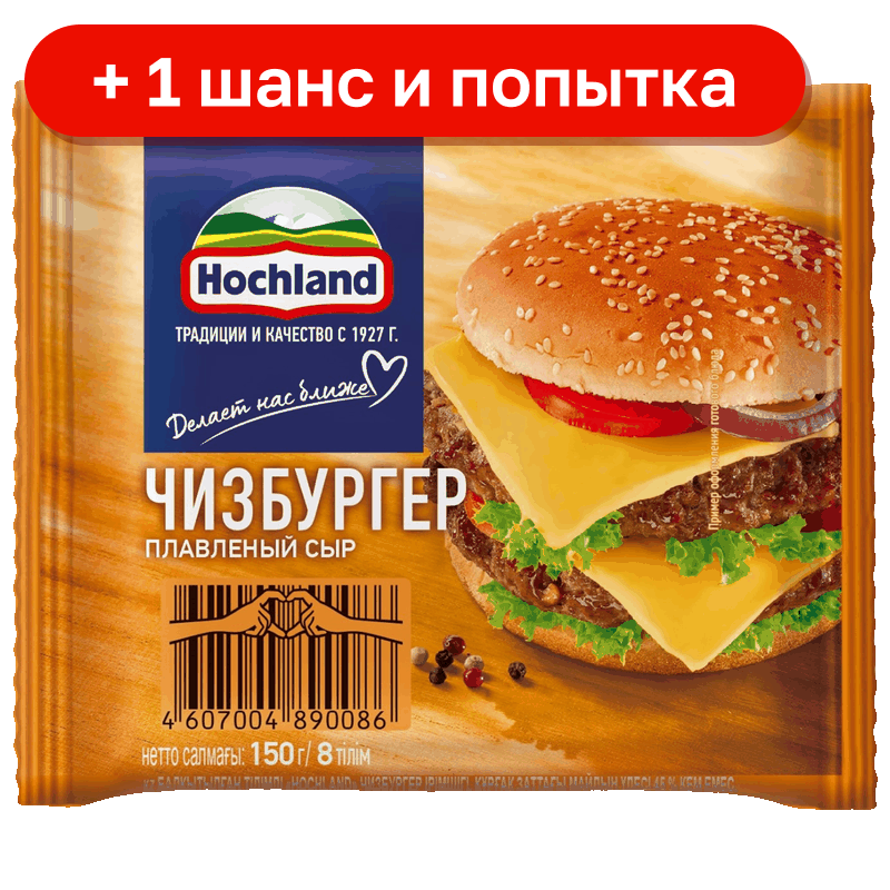 Сыр плавленый Hochland чизбургер, 150 г