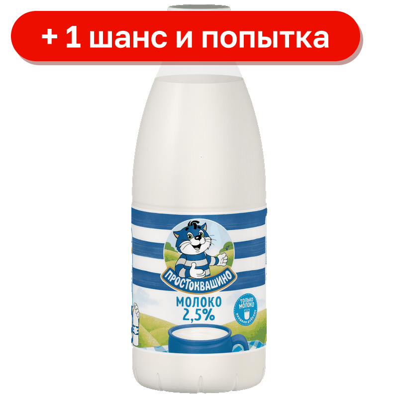 Молоко Простоквашино пастеризованное 2,5%, 0,93 л