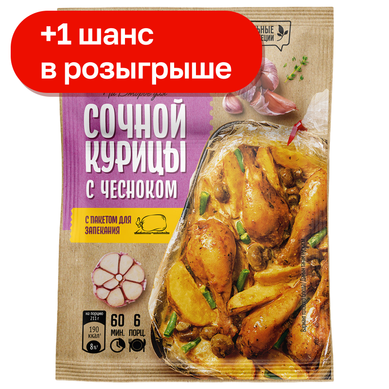 Приправа Maggi на второе для сочной курицы с чесноком, 38 г