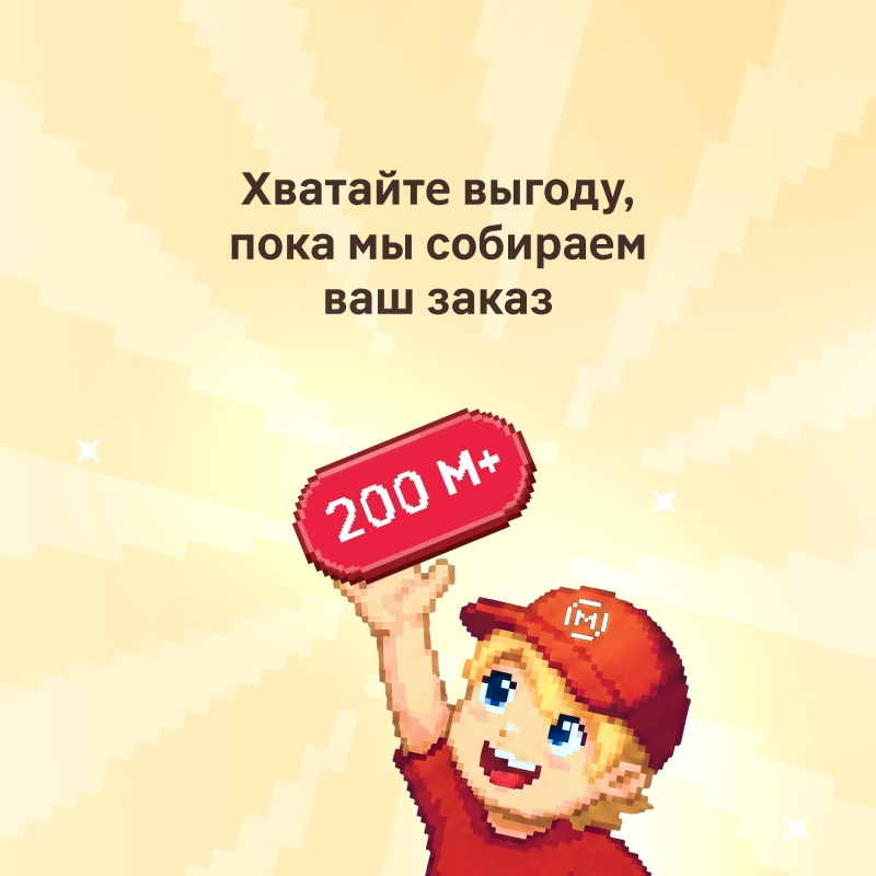 Выигрывайте призы, пока мы пакуем ваш заказ