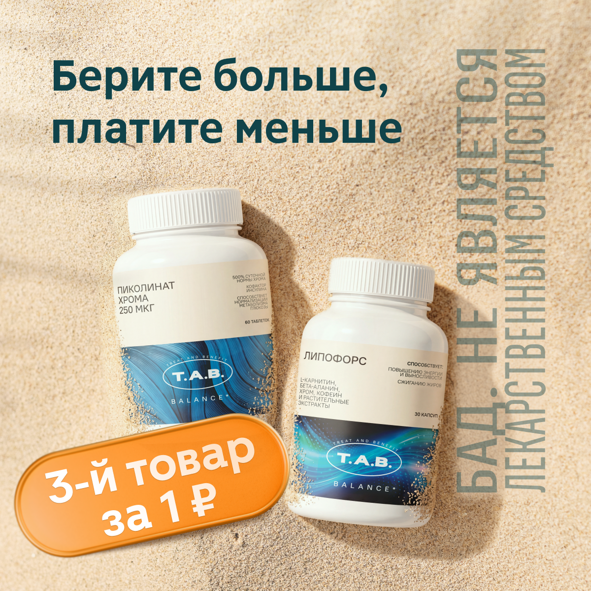 3-й товар за 1 ₽