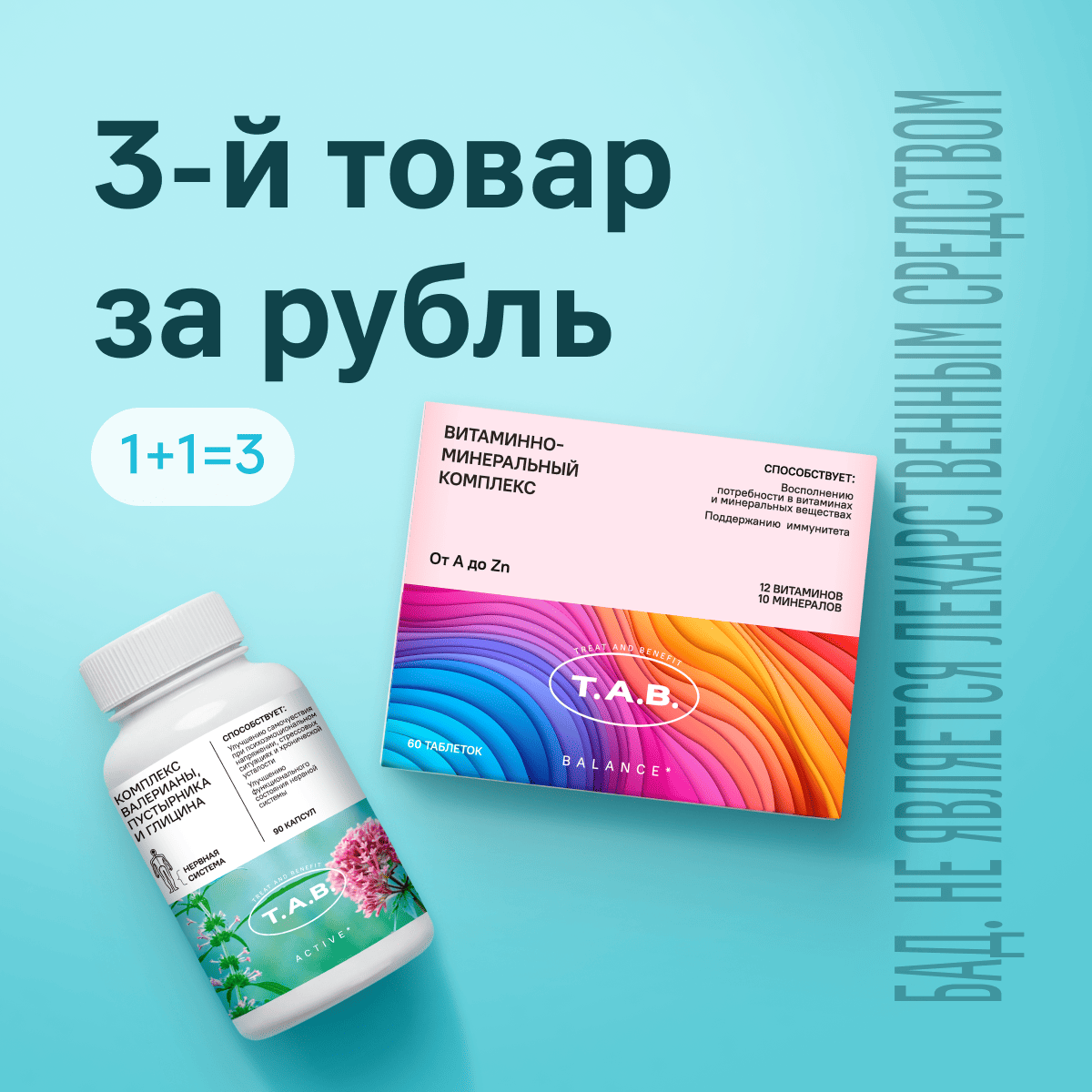 3-й товар за рубль