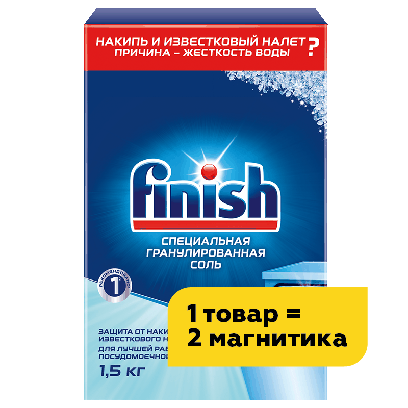 Соль для посудомоечных машин Finish 1,5 кг