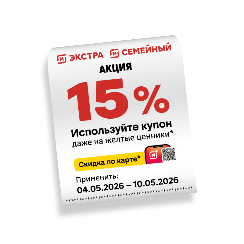 Купон на скидку Магнит Экстра и Магнит Семейный