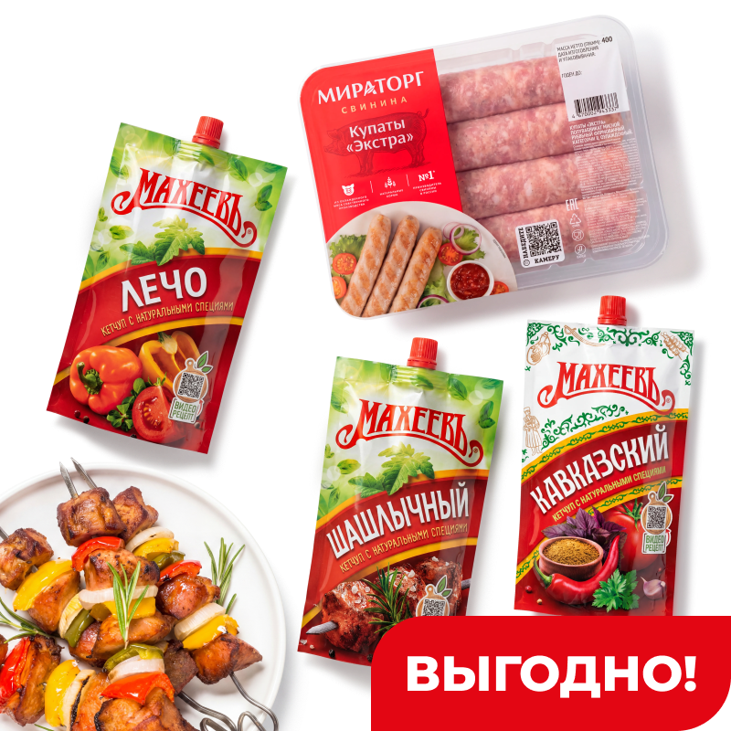 Шашлык + товар за 1 ₽