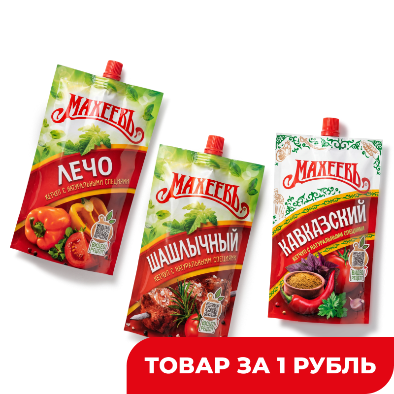 Кетчуп Махеевъ, 300 г в ассортименте