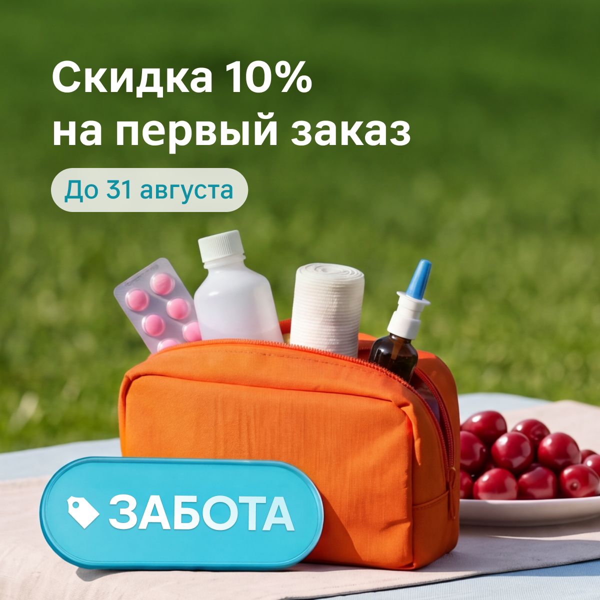 Скидка 10% на первый заказ в Магнит Аптеке