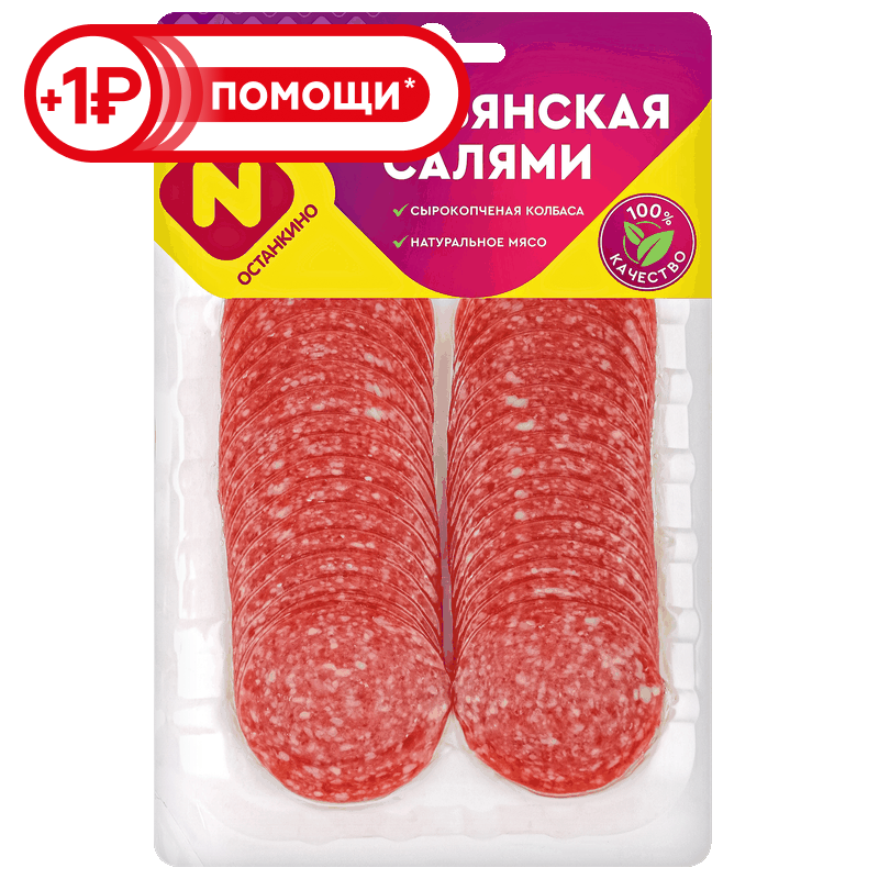 Колбаса Останкино Салями Итальянская сырокопченая, нарезка, 0,15 кг