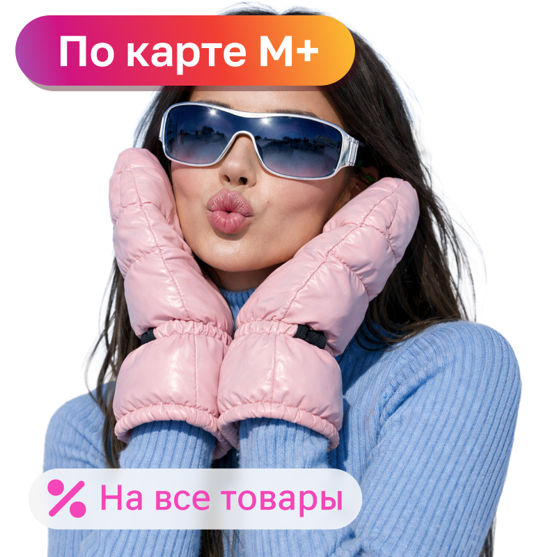 Скидка 20% на всё