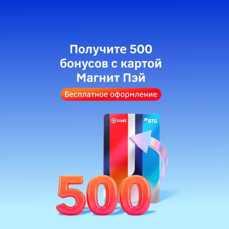 Оформите карту Магнит Пэй