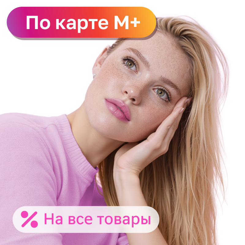 Скидка 20% на всё