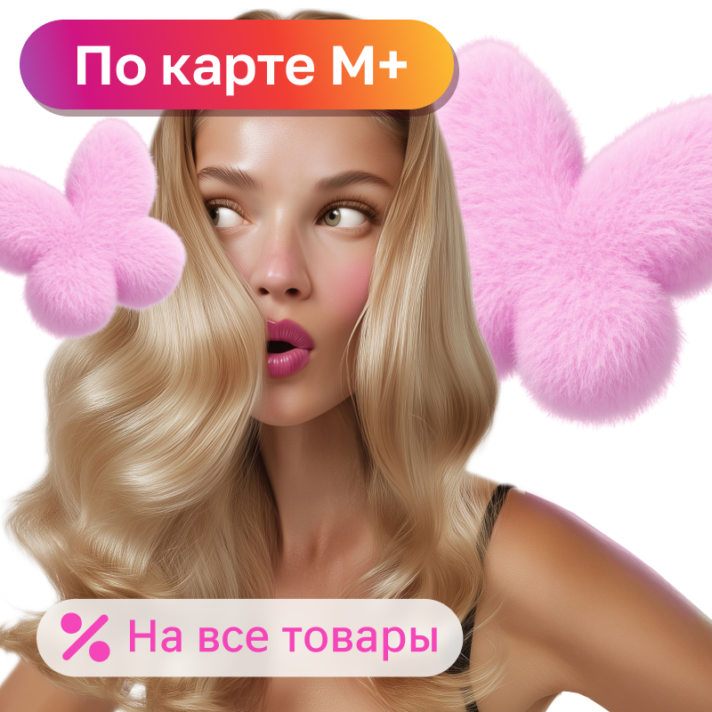 Скидка 20% на всё