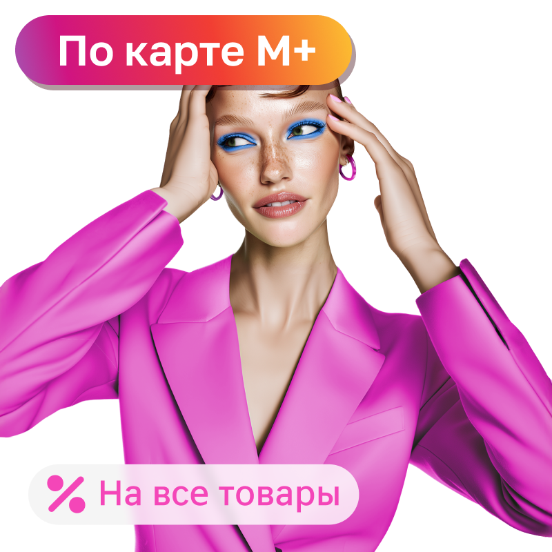 Скидка 20% на всё