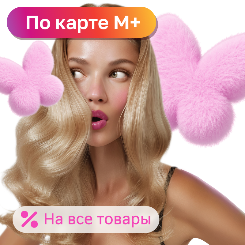 Скидка 20% на всё