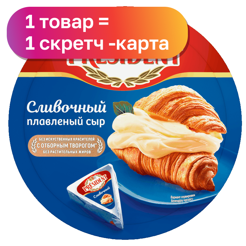 Сыр плавленый President сливочный 8 долек, 140 г