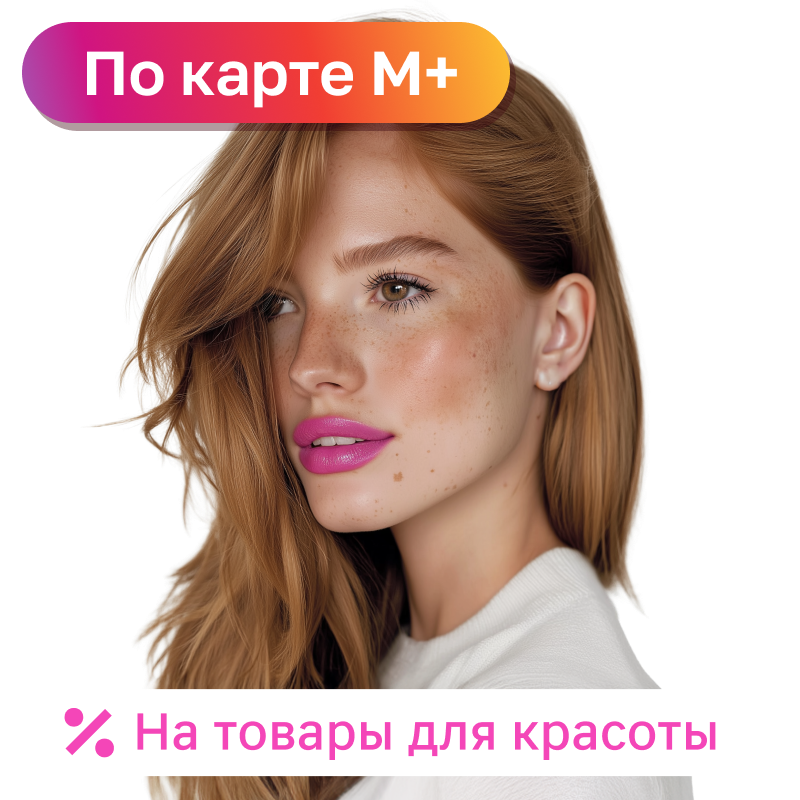 День красоты