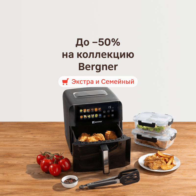 Скидки до 50% на кухонную коллекцию Bergner