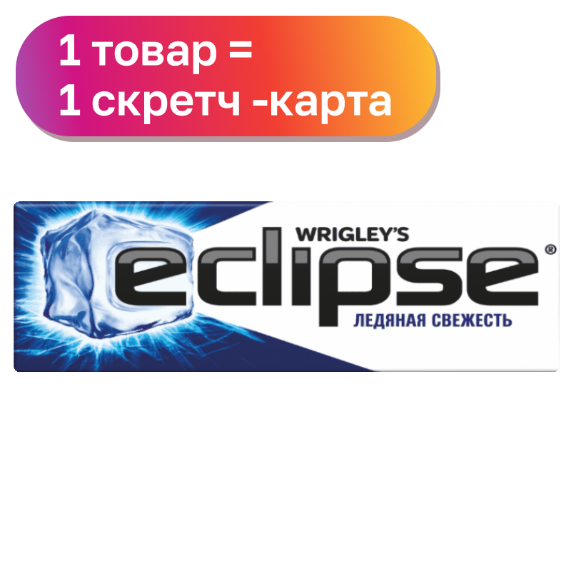 Жевательная резинка Eclipse, в ассортименте, 13,6 г