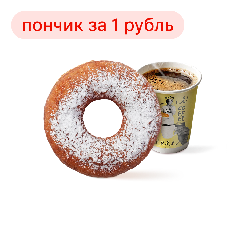 Пончиковый понедельник
