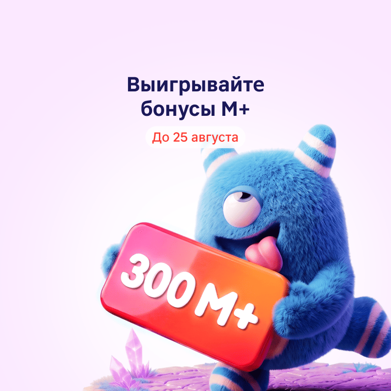 Получайте призы от МонстроПланетян