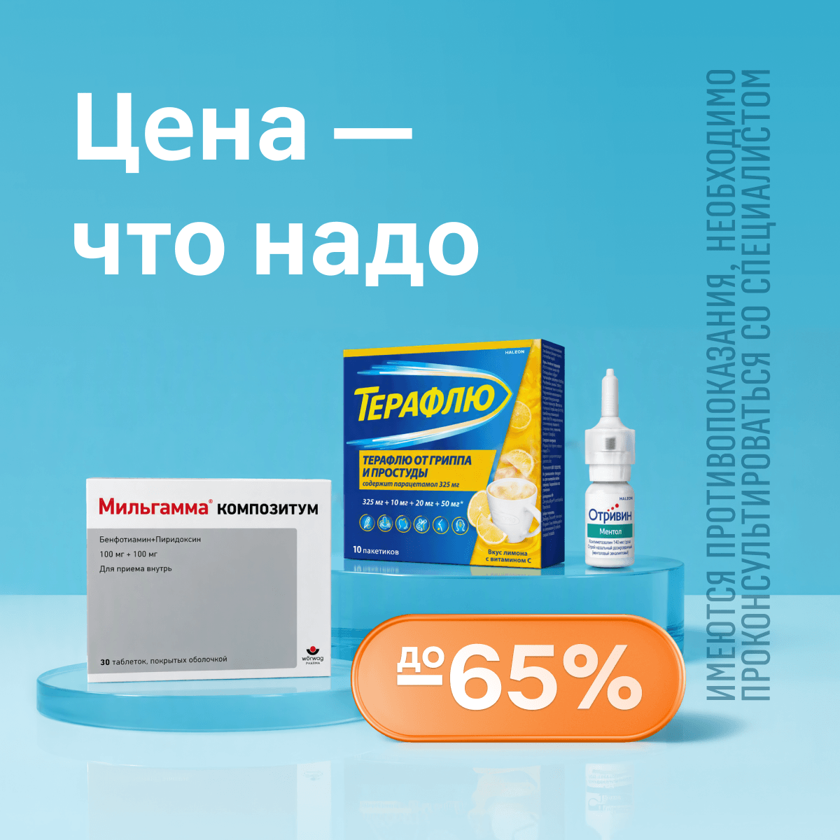 Экономьте со скидками до 65%