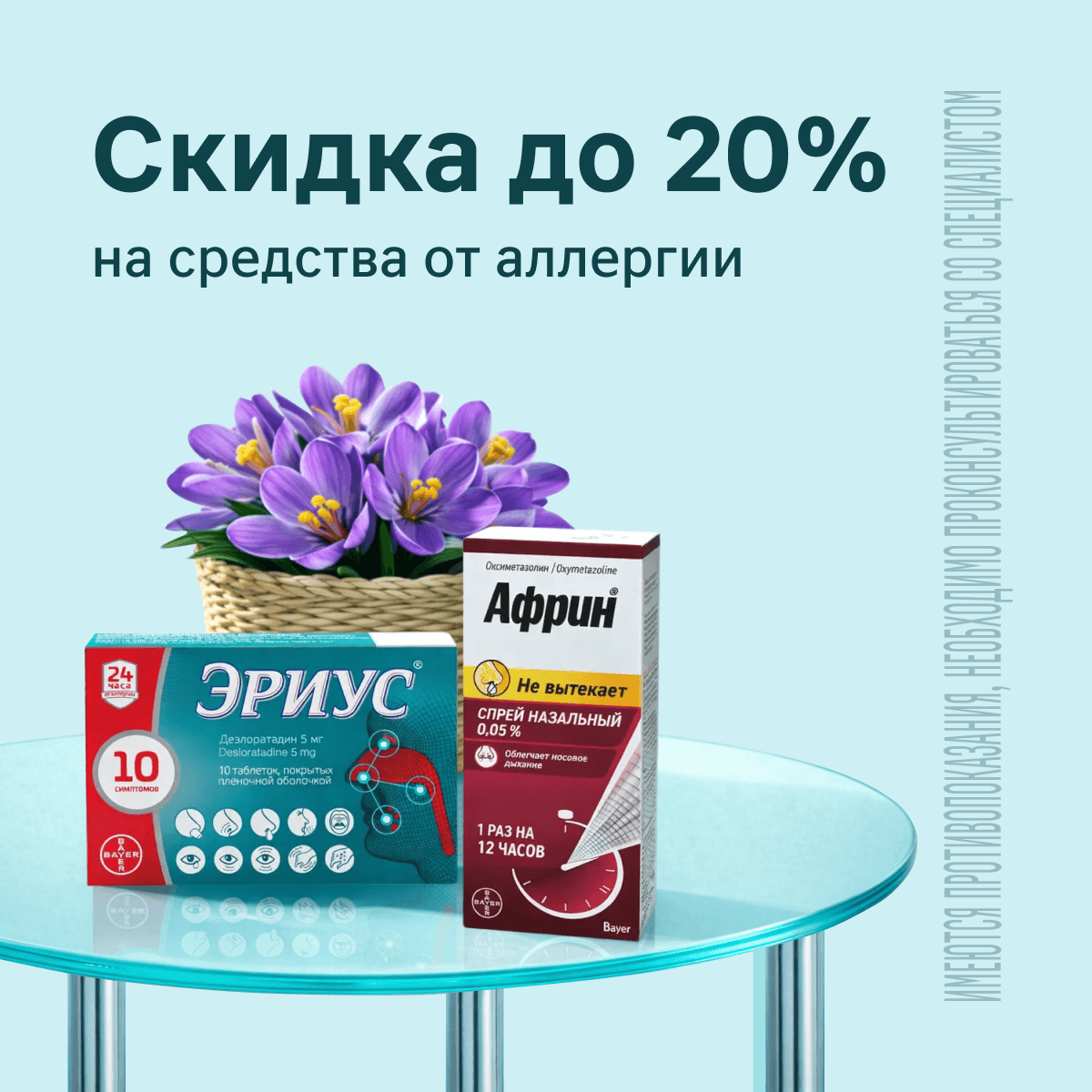 Скидка 10% на первый заказ в Магнит Аптеке
