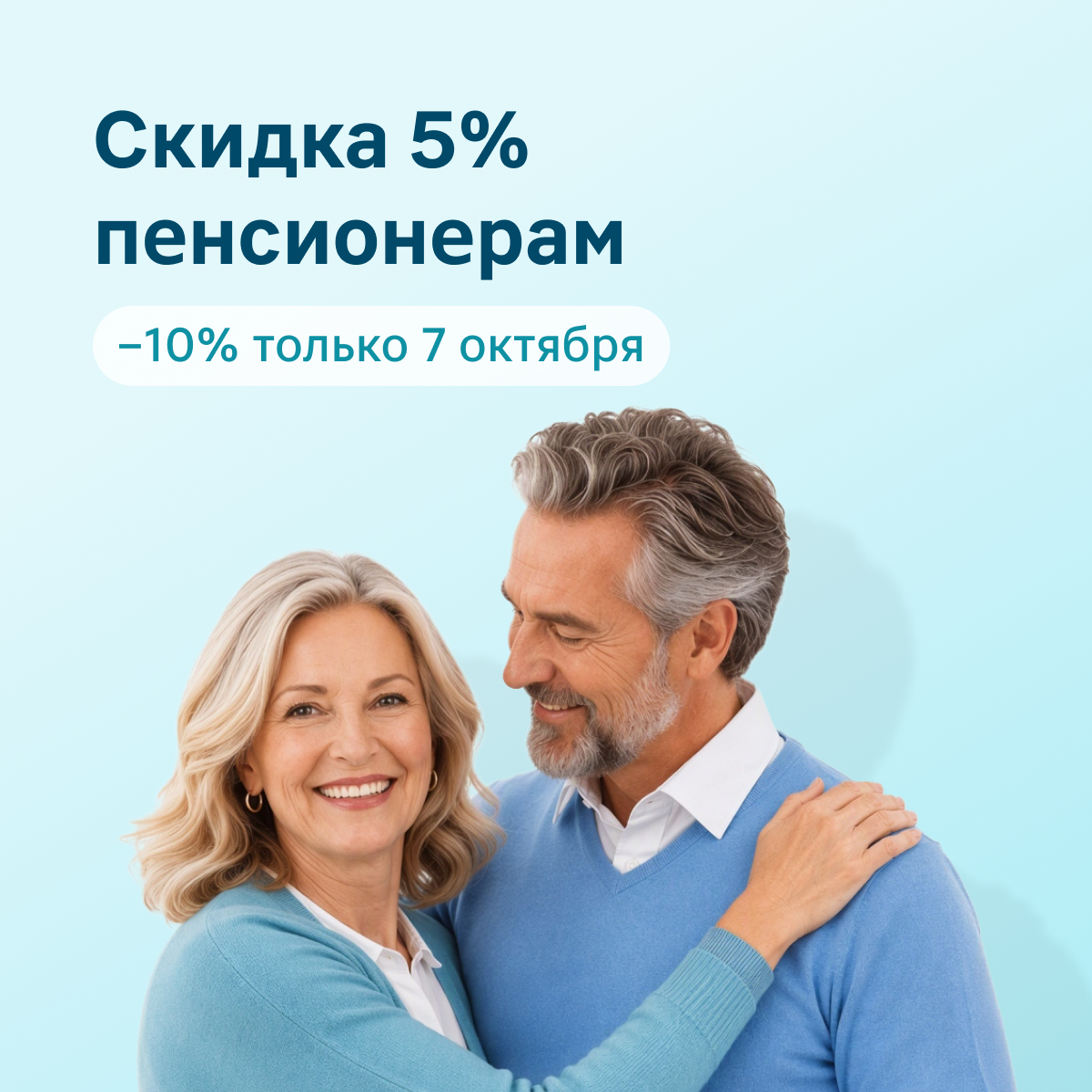 Скидки пенсионерам