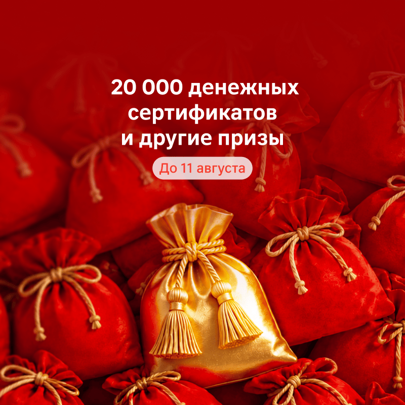 Участвуйте в Призолете и выигрывайте призы