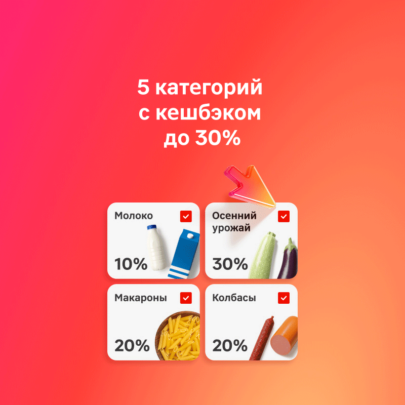 Выбирайте кешбэк по-новому