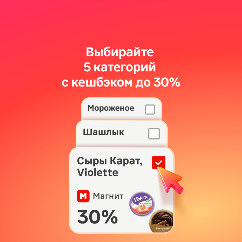 Выбирайте кешбэк по-новому