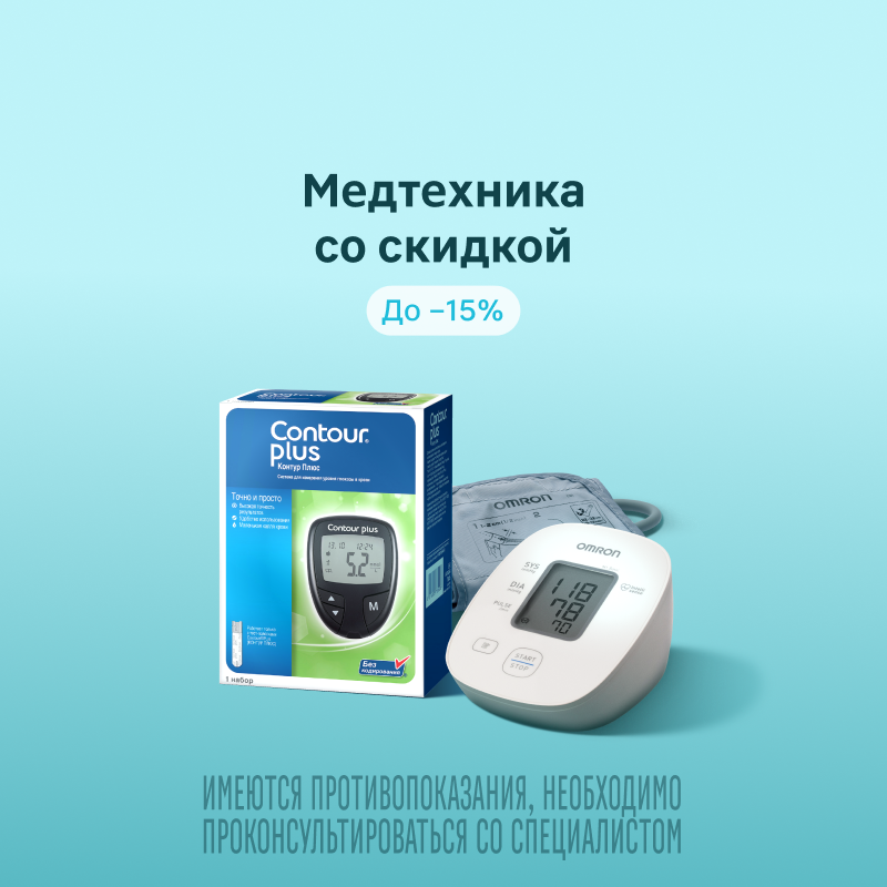 Скидка на медтехнику