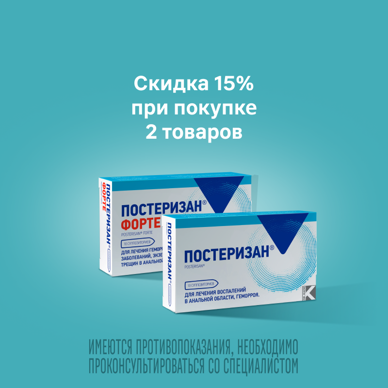 Скидка 15% на Постеризан