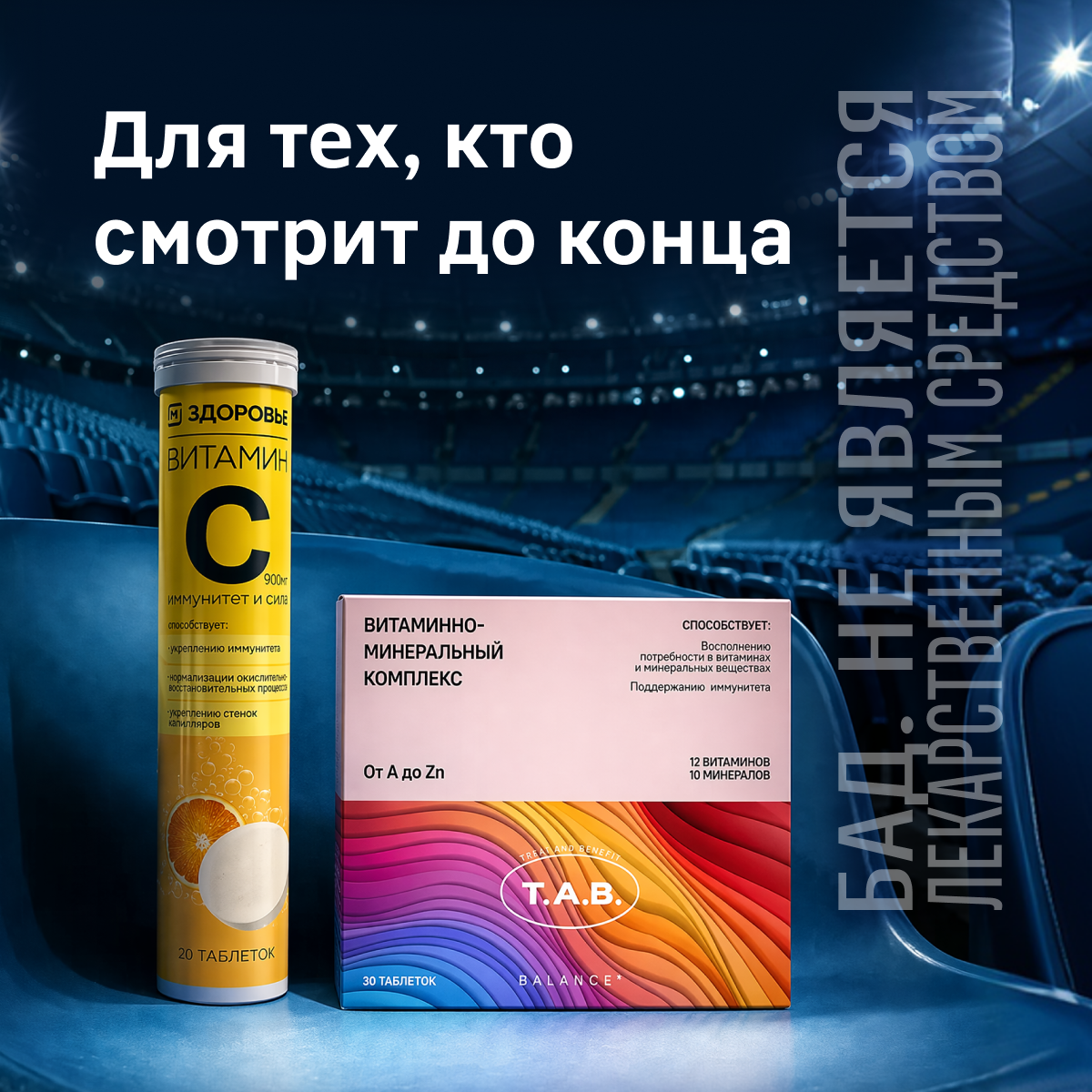 Аптечка для фанатов