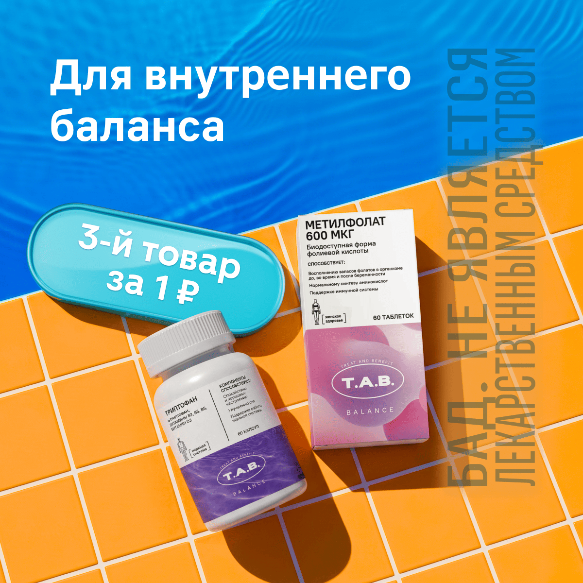 3-й товар за 1 ₽